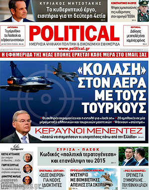 Πρωτοσέλιδο εφημερίδας Political - protoselida