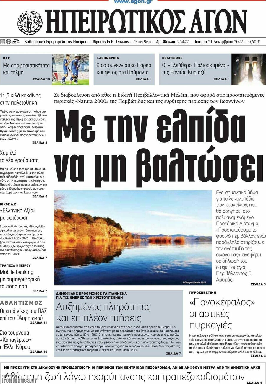 Ηπειρωτικός Αγών