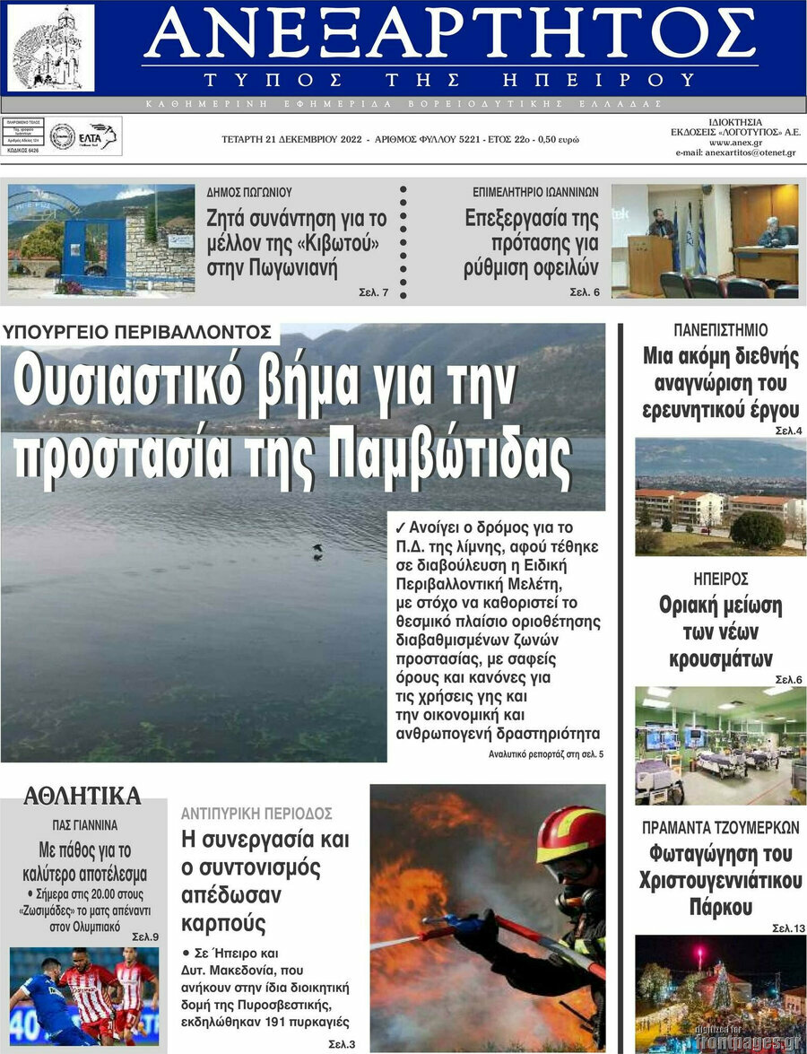 Ανεξάρτητος