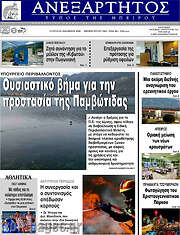 /Ανεξάρτητος