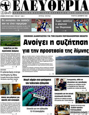 Πρωτοσέλιδο Ελευθερία