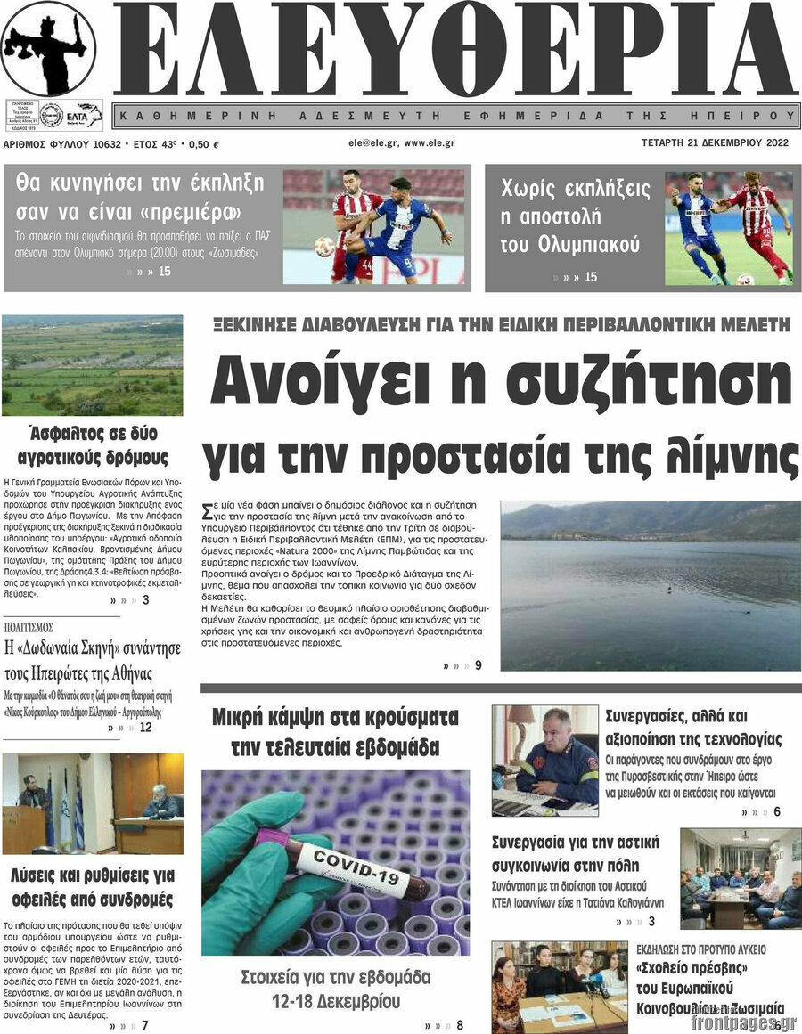 Ελευθερία