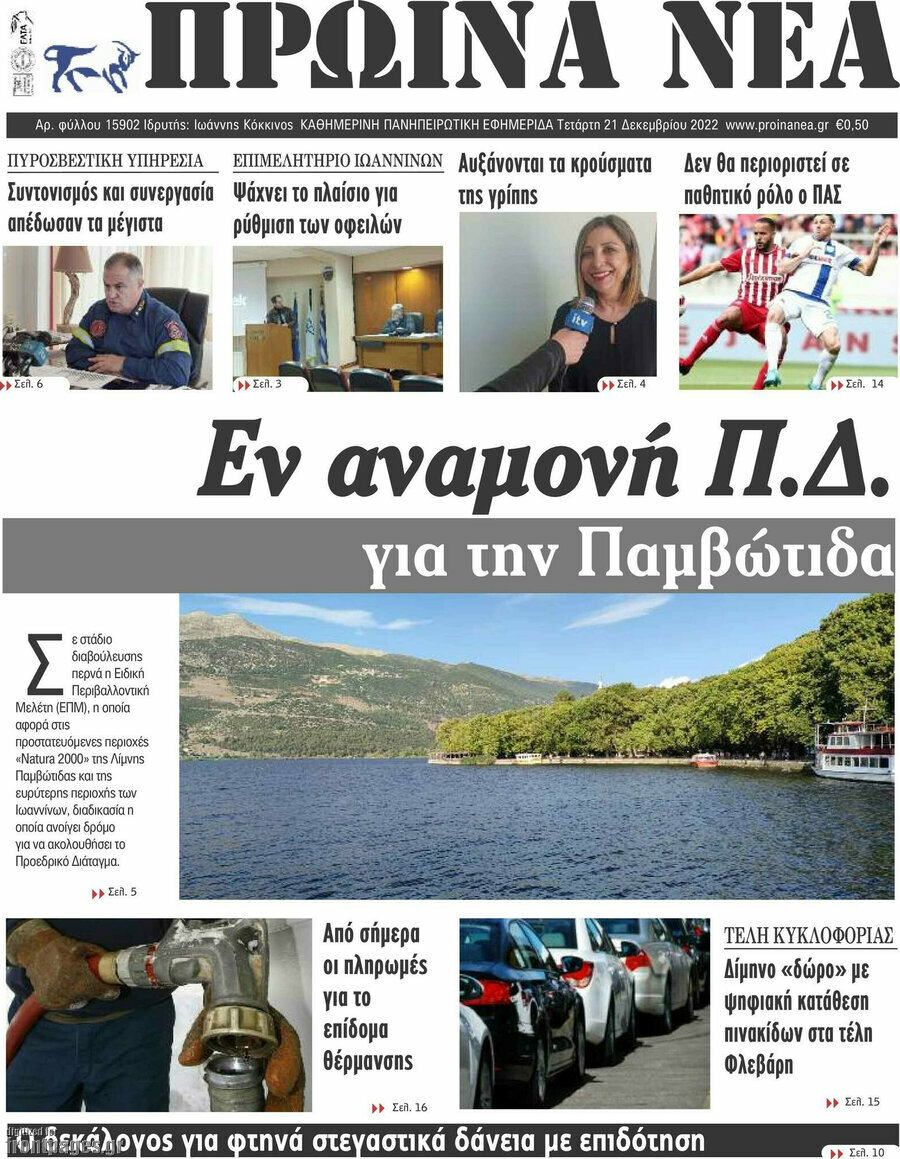 Πρωινά νέα