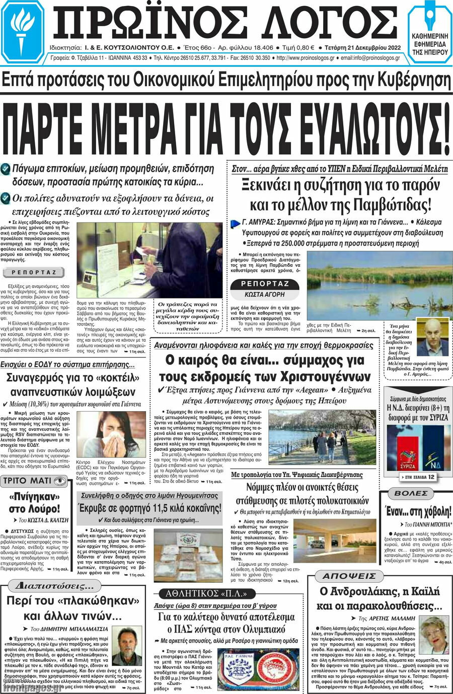 Πρωινός Λόγος