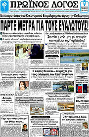 /Πρωινός Λόγος