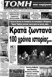 /Τομή