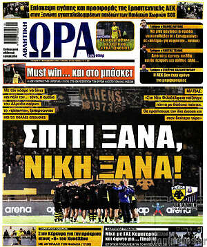 Πρωτοσέλιδο εφημερίδας Η Ώρα των Σπορ - protoselida