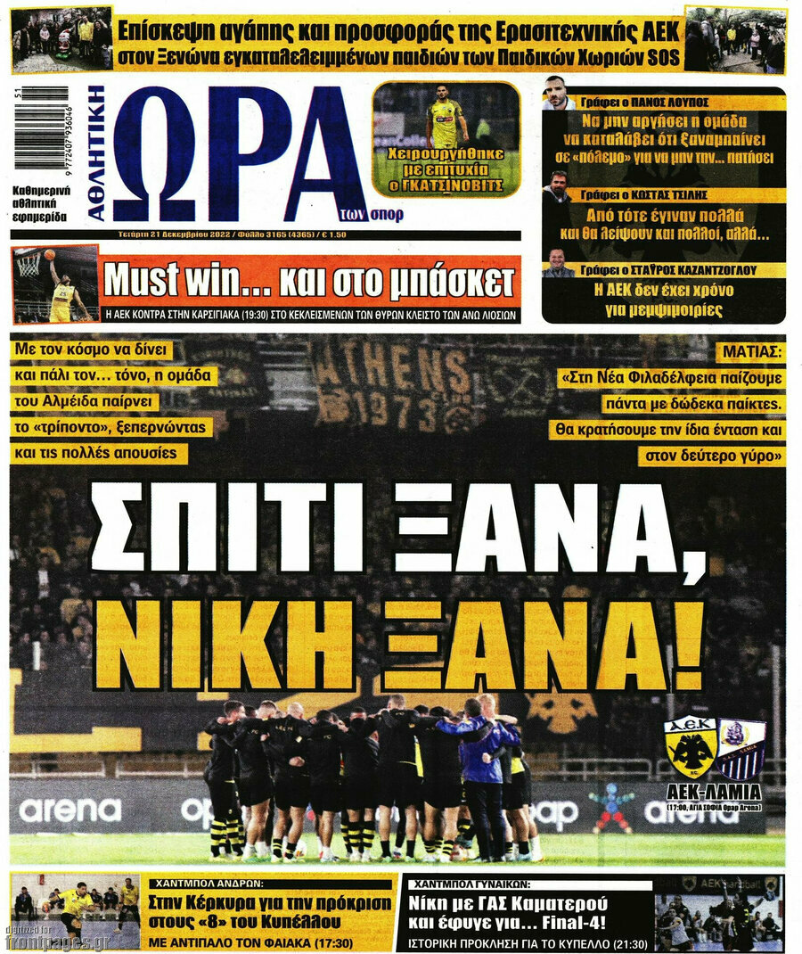 Η Ώρα των Σπορ