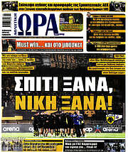 /Η Ώρα των Σπορ