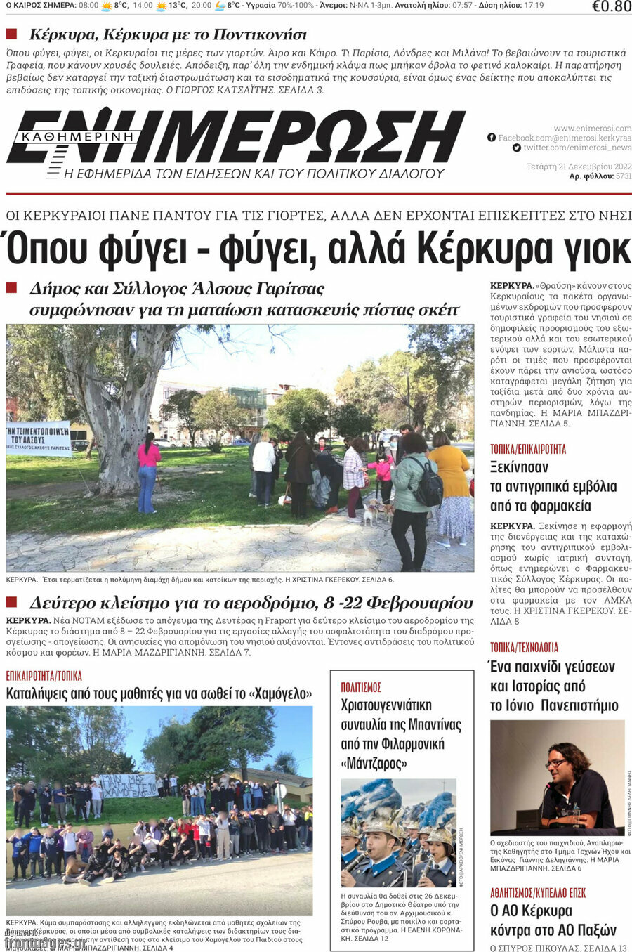 Ενημέρωση