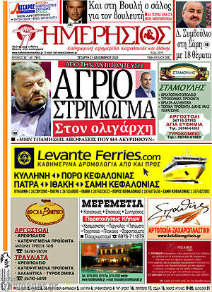 Πρωτοσέλιδο Ημερήσιος