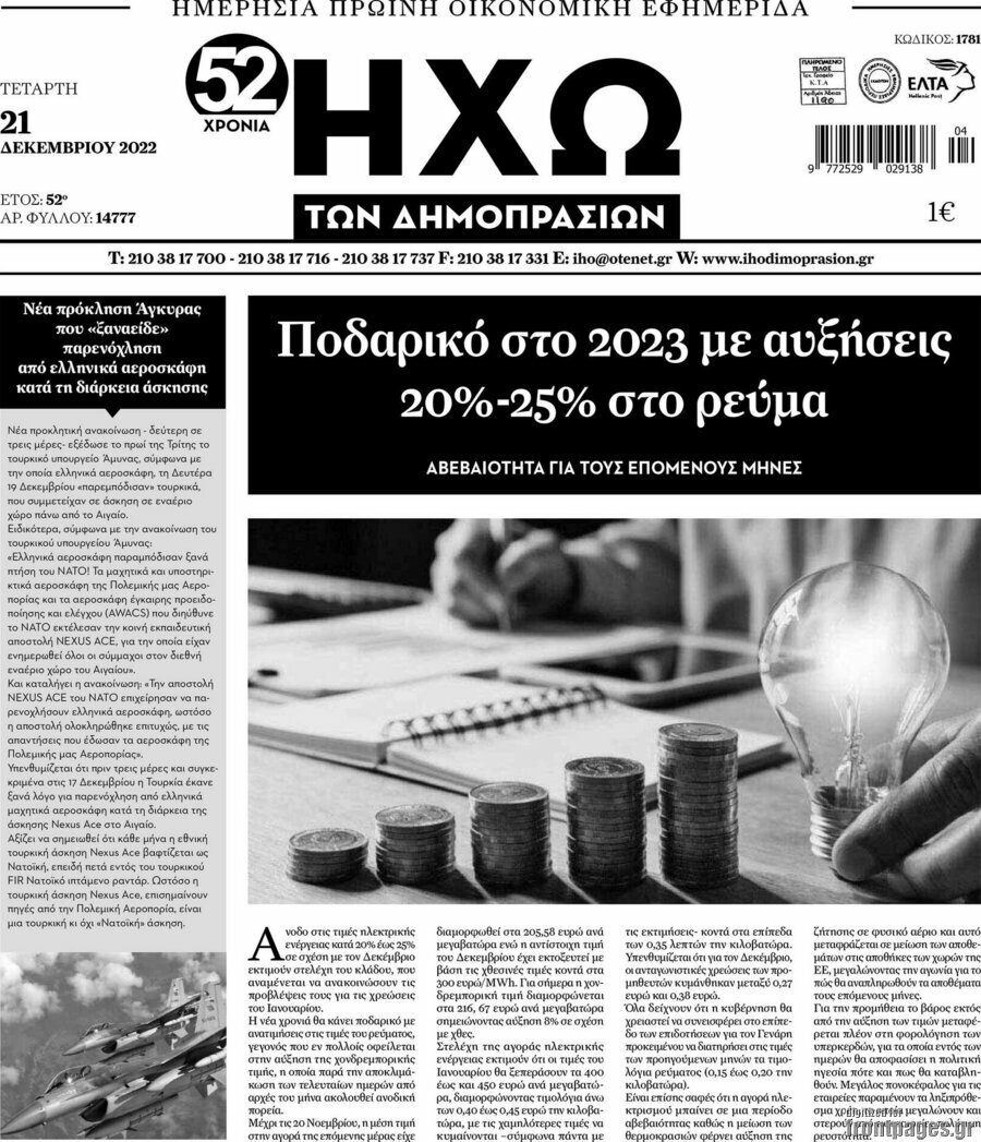 Ηχώ των Δημοπρασιών