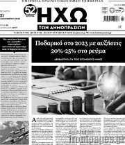 /Ηχώ των Δημοπρασιών