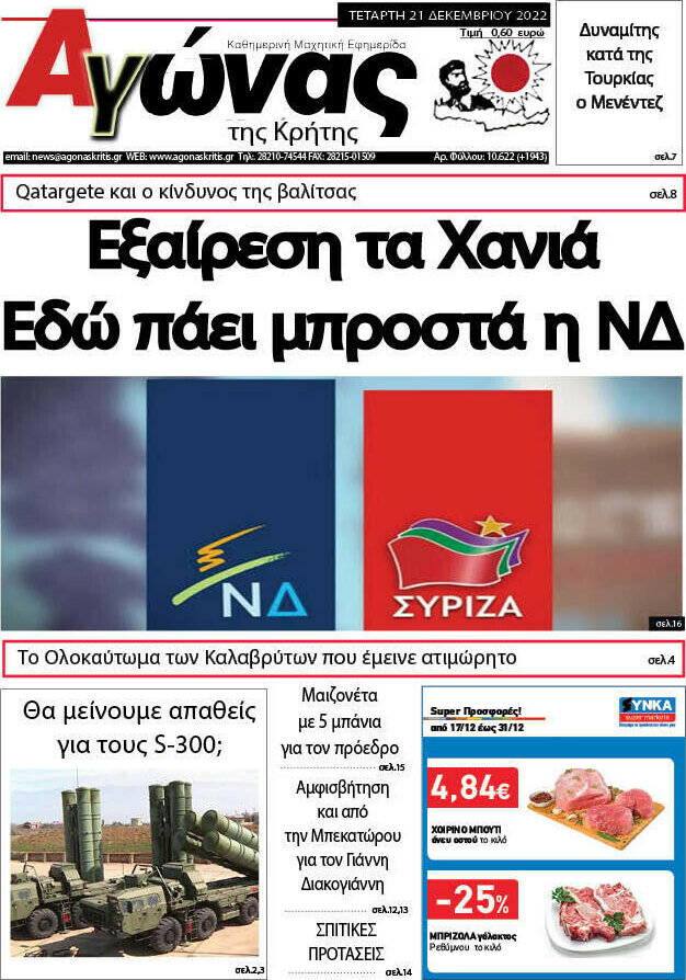 Αγώνας της Κρήτης