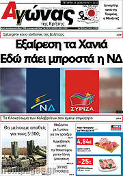 /Αγώνας της Κρήτης