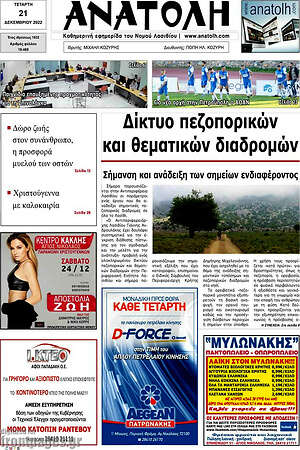 Πρωτοσέλιδο Ανατολή