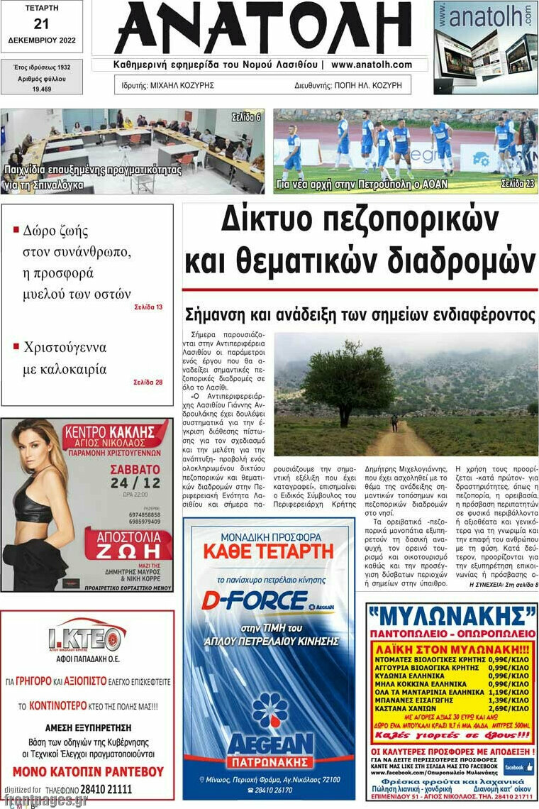 Ανατολή