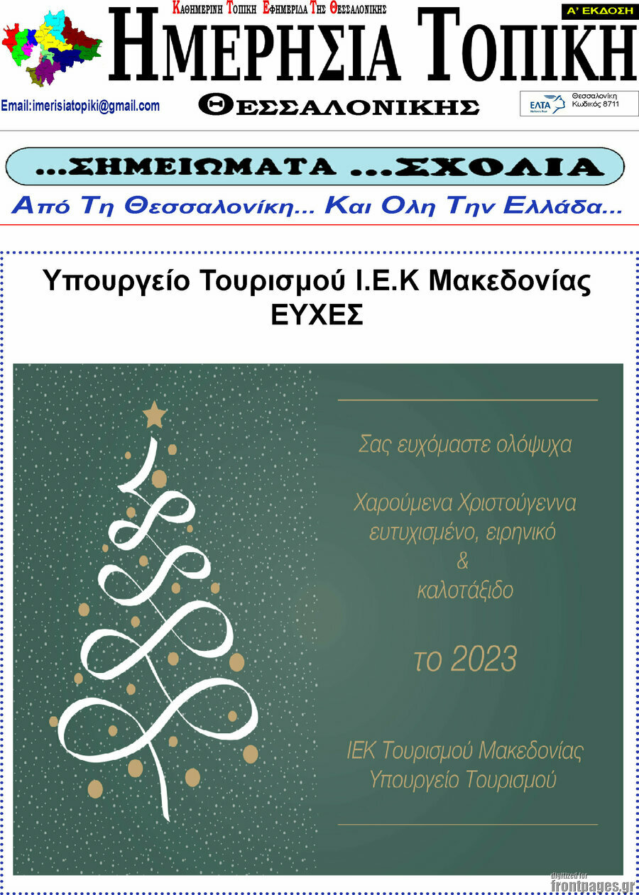 Ημερήσια Τοπική