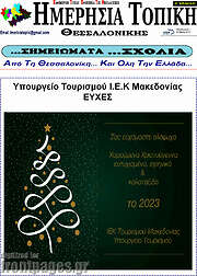 /Ημερήσια Τοπική