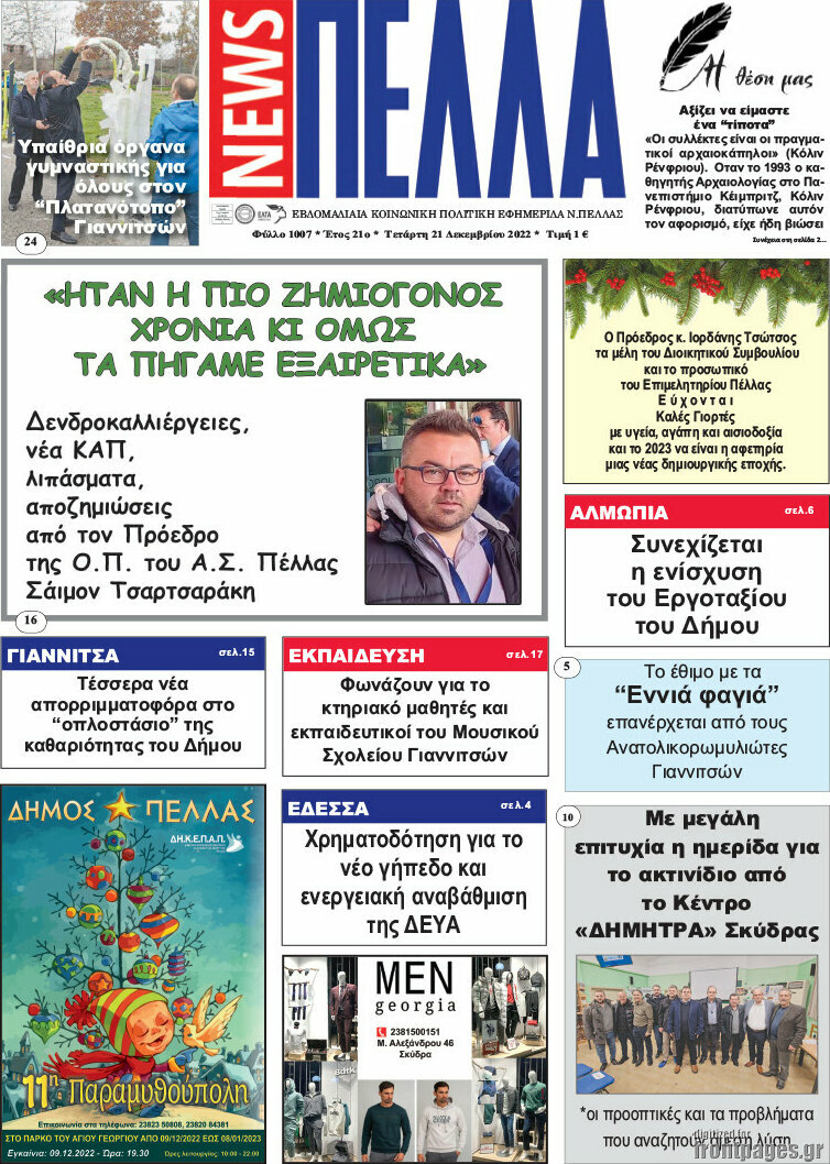 Πέλλα News