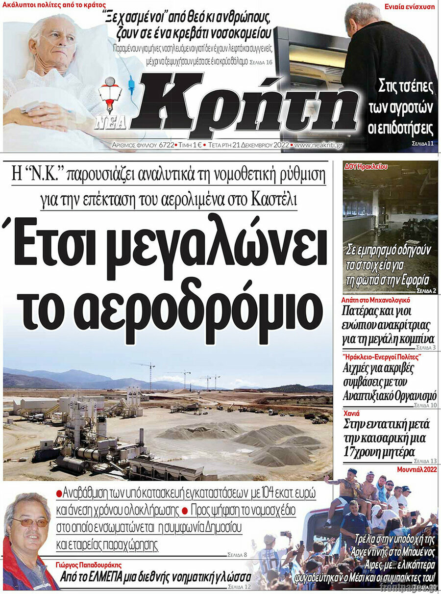 Νέα Κρήτη
