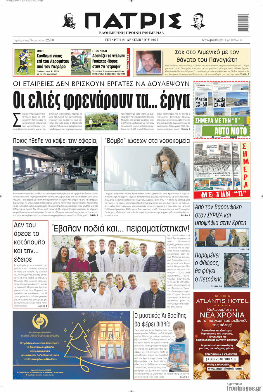 Πατρίς