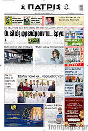 /Πατρίς