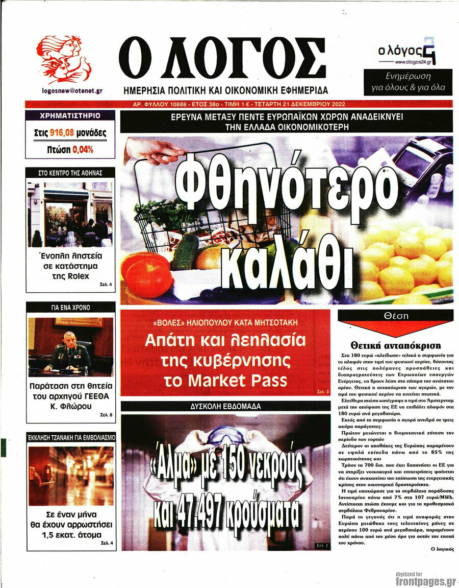 Ο Λόγος