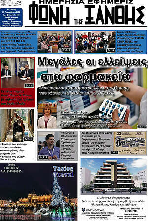 Πρωτοσέλιδο Φωνή της Ξάνθης