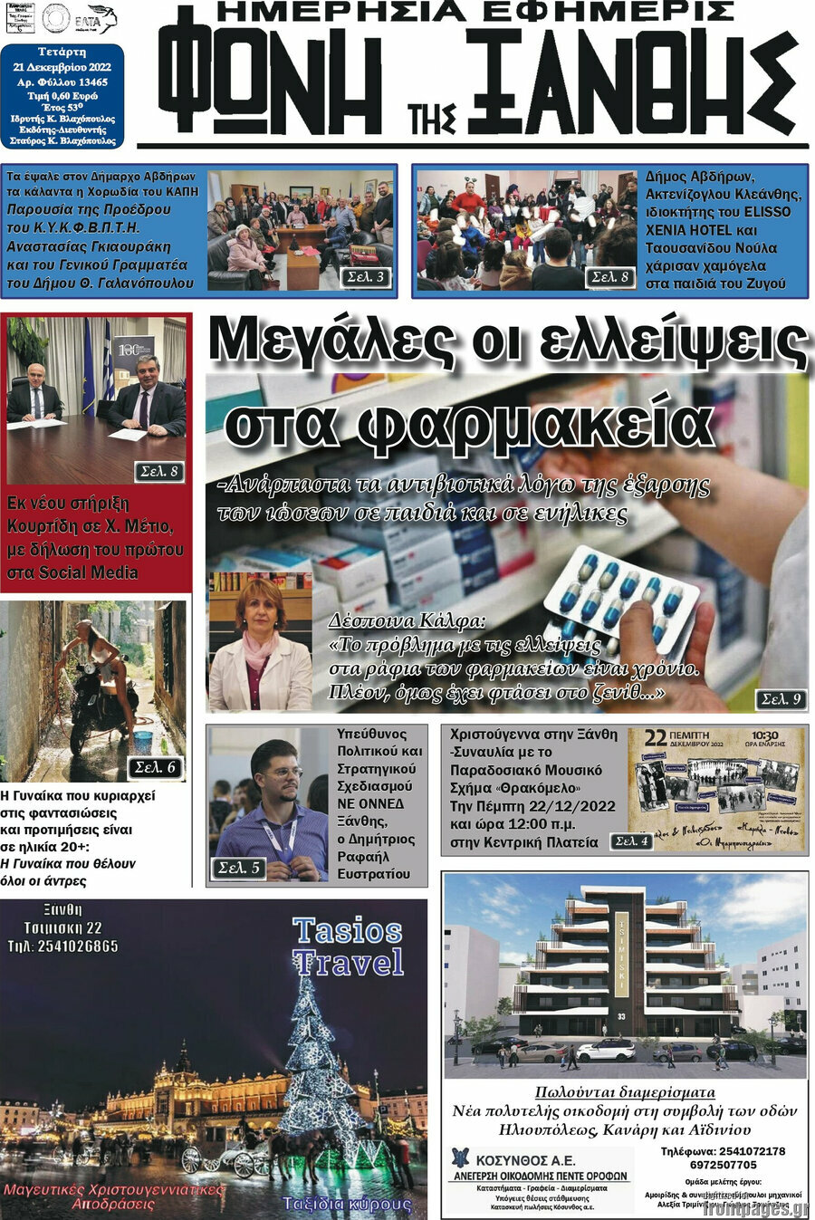 Φωνή της Ξάνθης