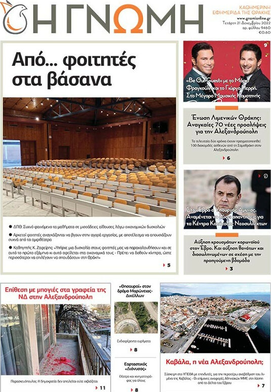 Η Γνώμη