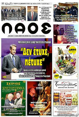 Πρωτοσέλιδο Λαός