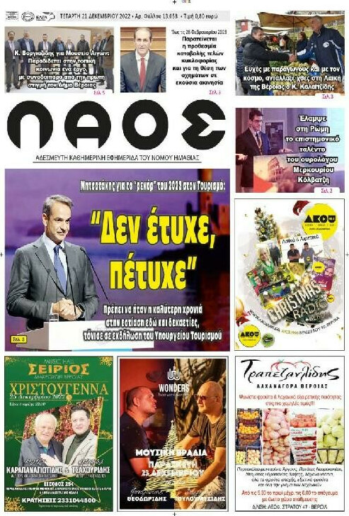 Λαός