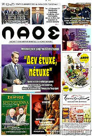 /Λαός