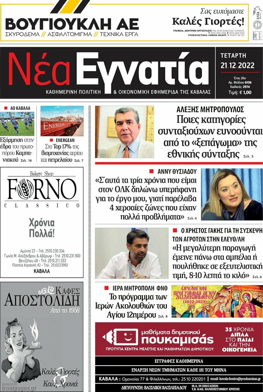 Νέα Εγνατία