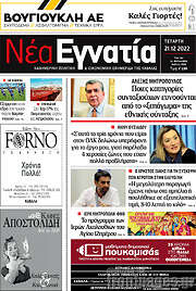 /Νέα Εγνατία