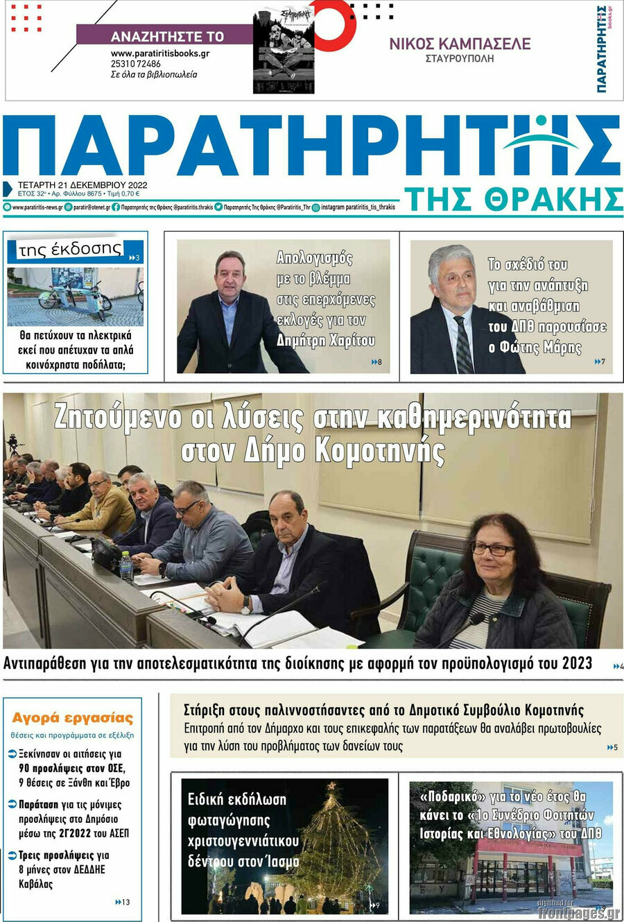 Παρατηρητής