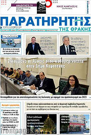 /Παρατηρητής