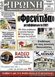 /Πρωινή Γρεβενών