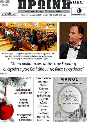 Πρωτοσέλιδο Πρωινή του Κιλκίς