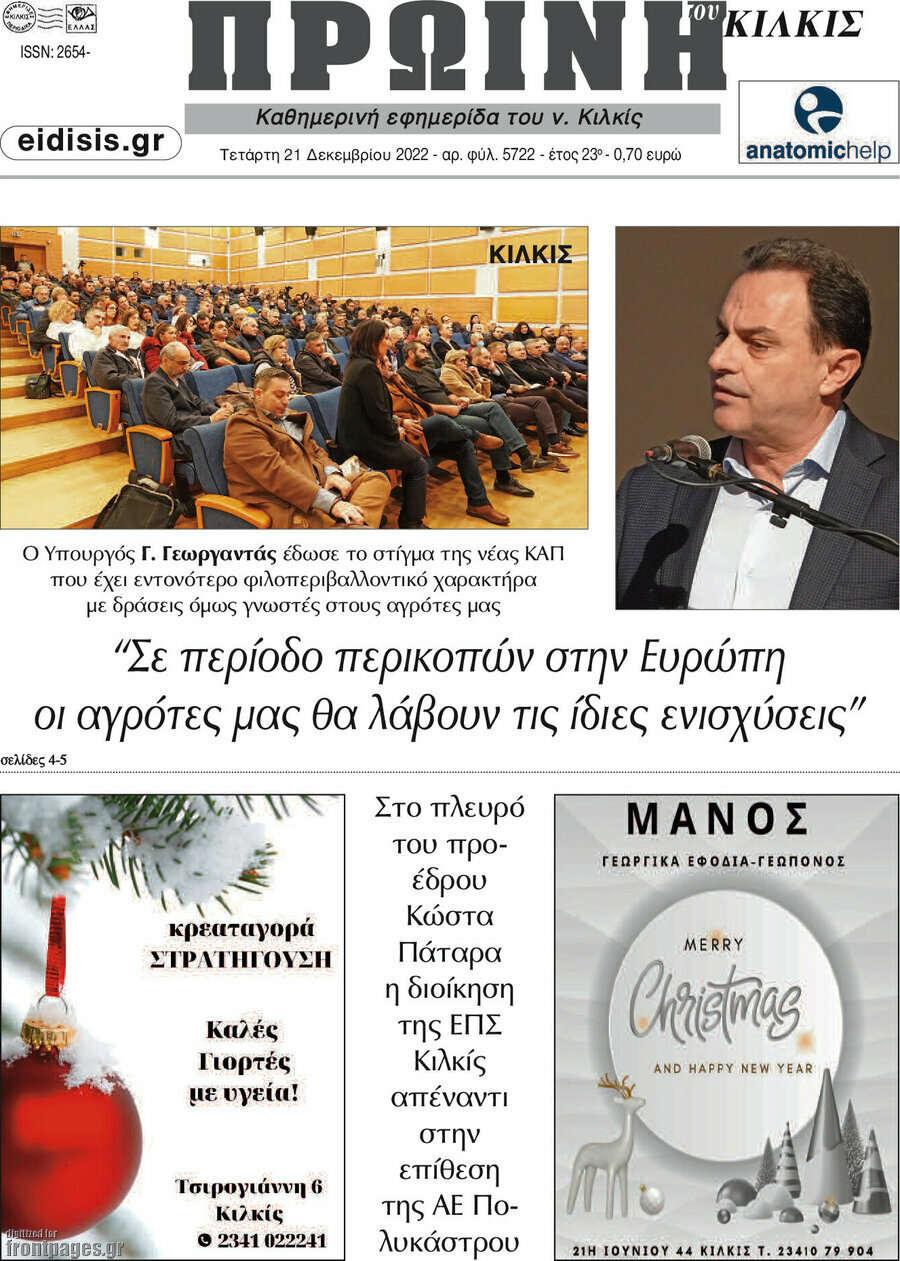 Πρωινή του Κιλκίς