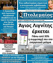 /Πτολεμαίος