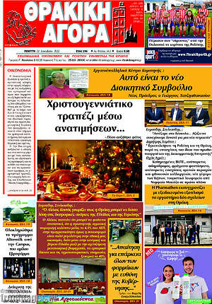Πρωτοσέλιδο Θρακική Αγορά