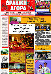 /Θρακική Αγορά