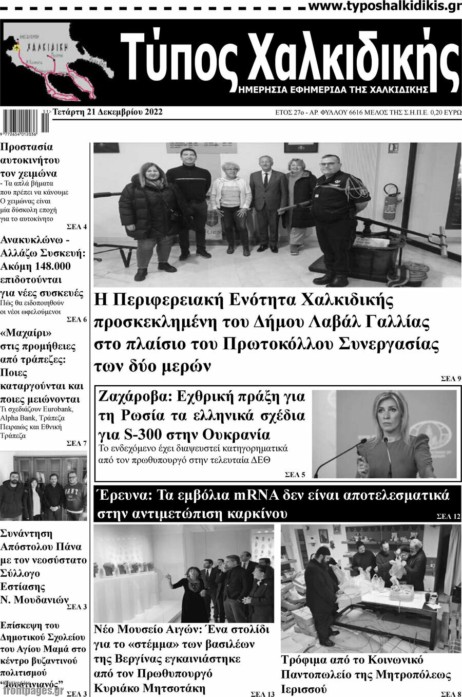 Τύπος Χαλκιδικής