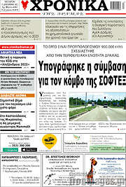 /Χρονικά της Δράμας