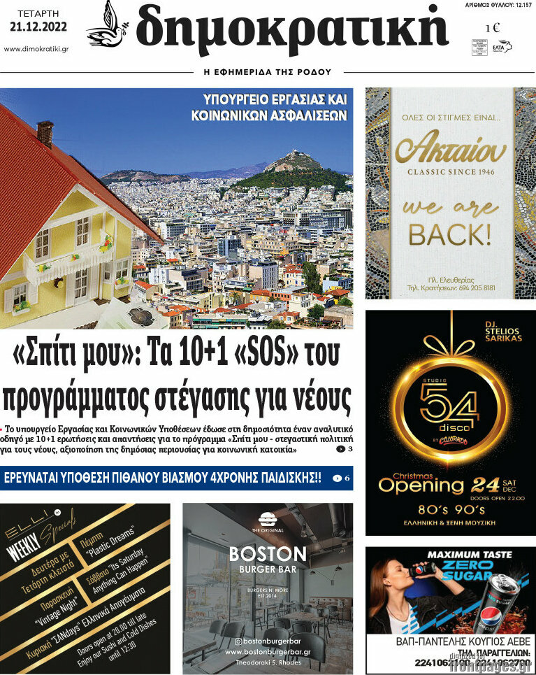 Δημοκρατική Ρόδου