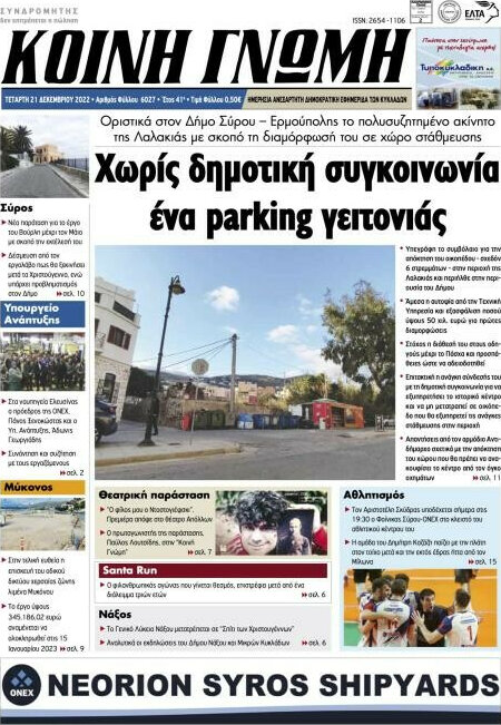 Κοινή Γνώμη