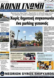 /Κοινή Γνώμη