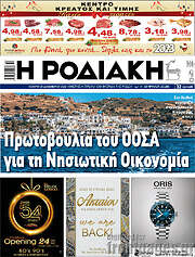 /Η Ροδιακή